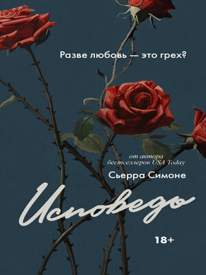 cover image of Исповедь
